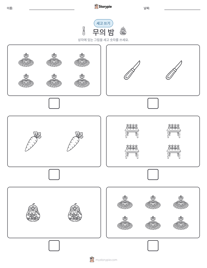 세고 쓰기