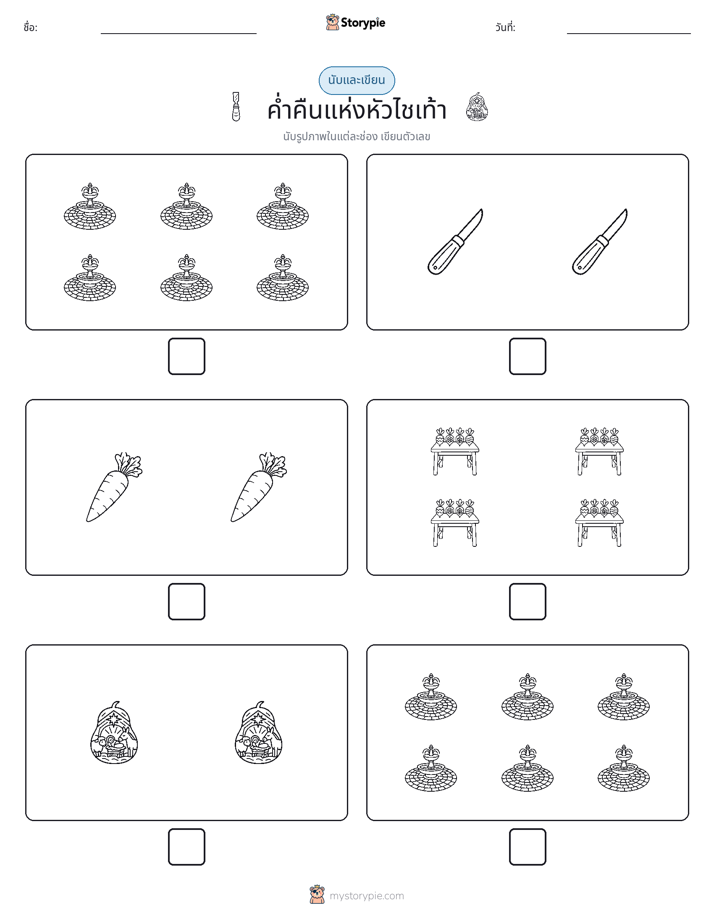นับ & เขียน