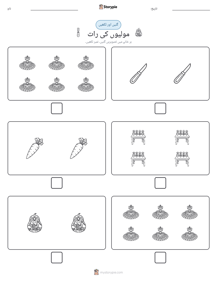 گنیں اور لکھیں