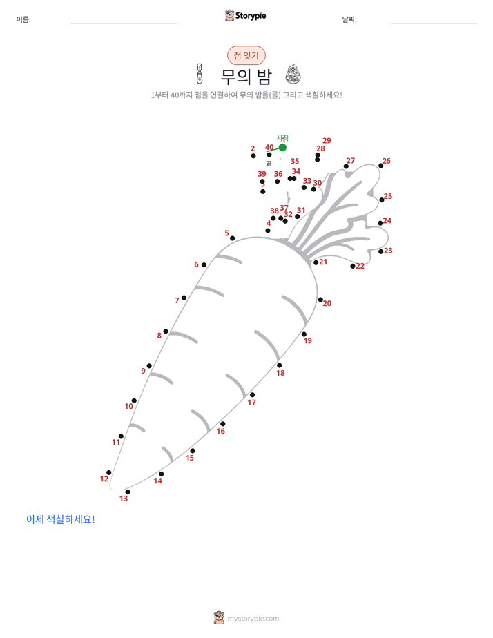 점 연결하기