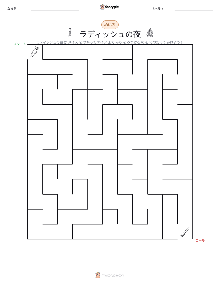迷路