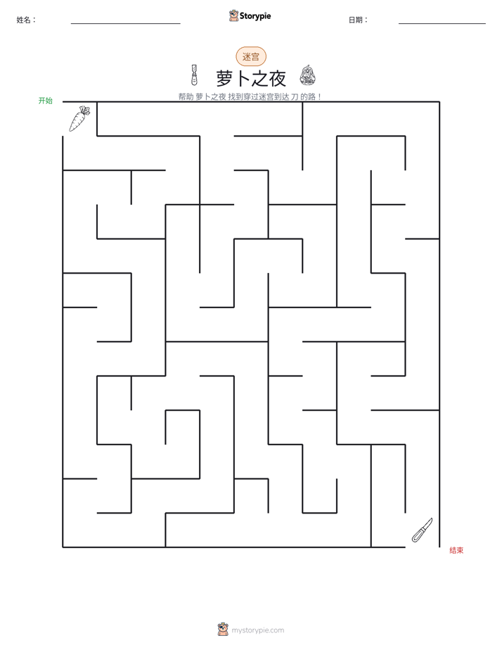 迷宫