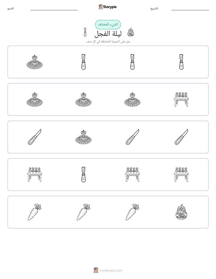 الغريب