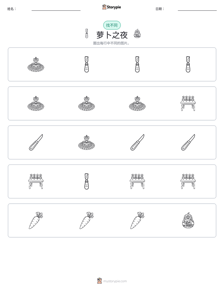 找不同