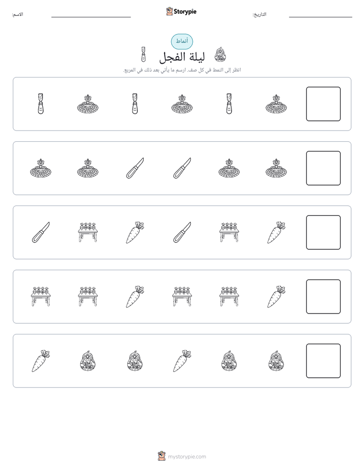 أنماط