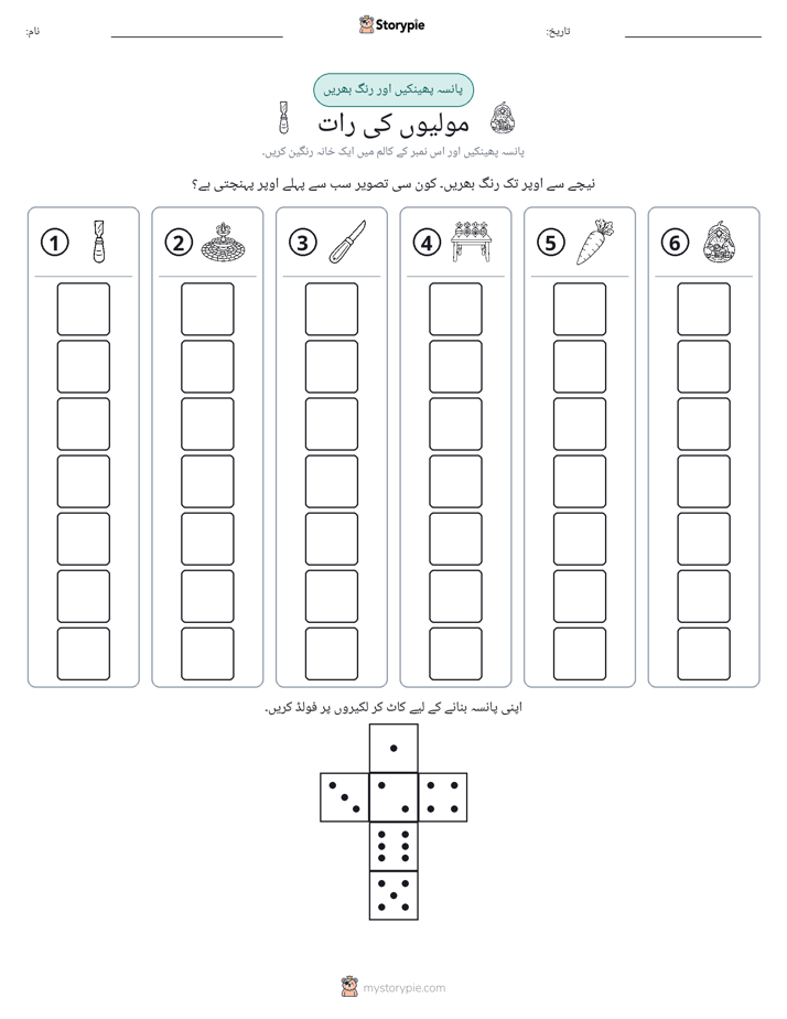 رول اور رنگ
