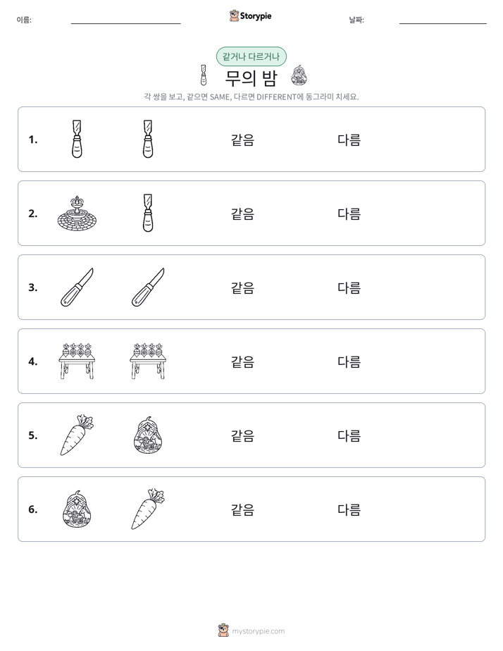 같은 것 또는 다른 것