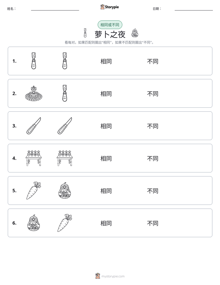 相同或不同