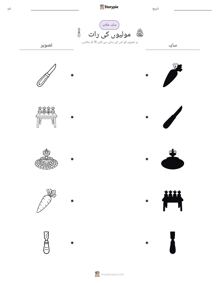 سایہ ملائیں