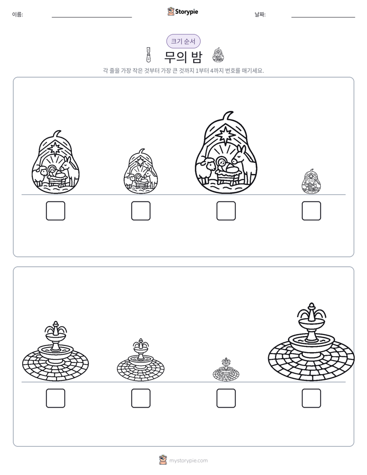 크기 순서