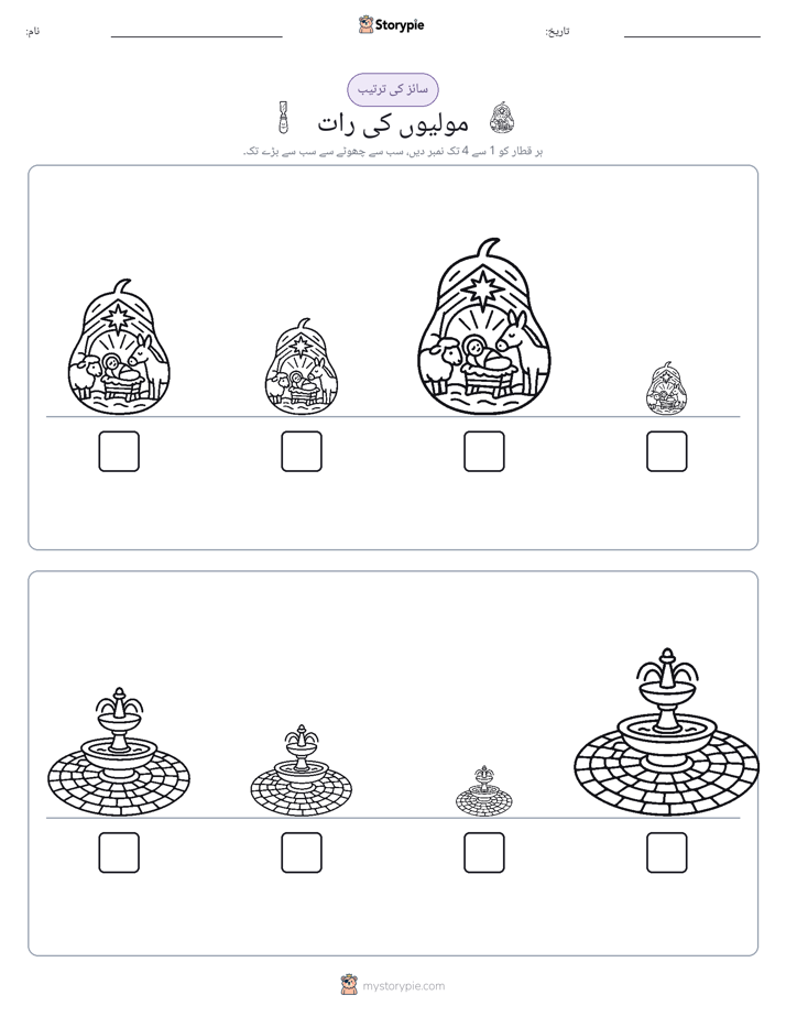 سائز کی ترتیب