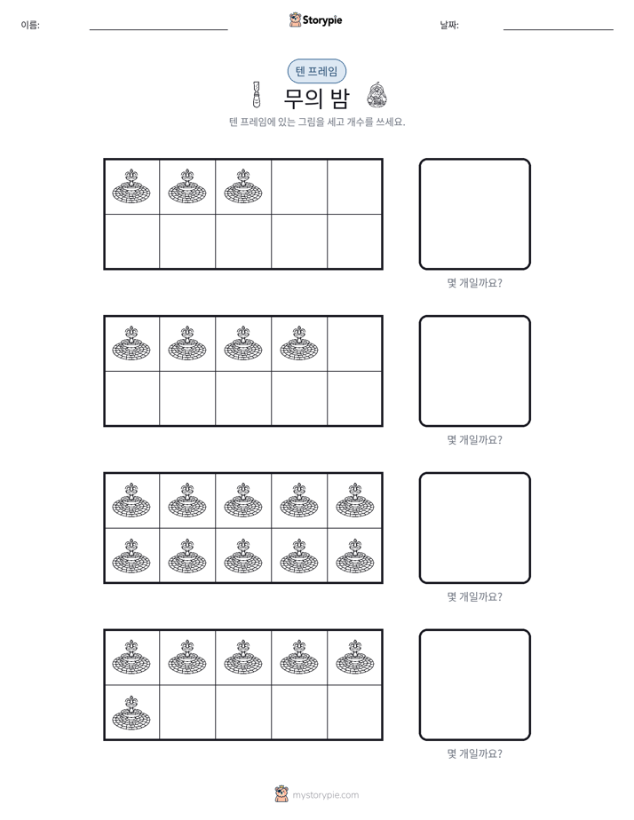 텐 프레임