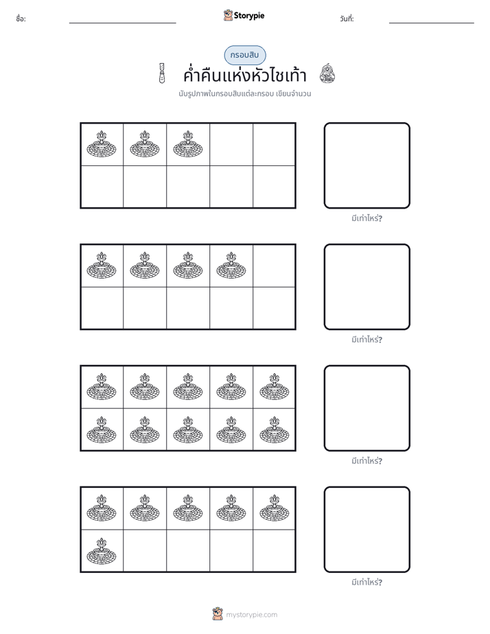 กรอบสิบ
