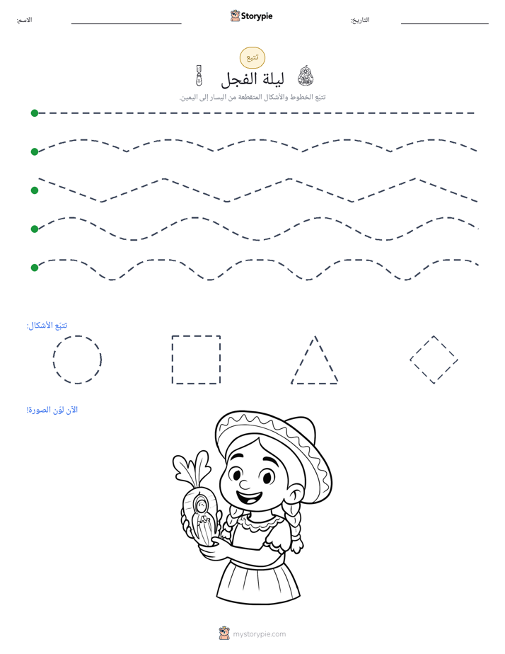 تتبع