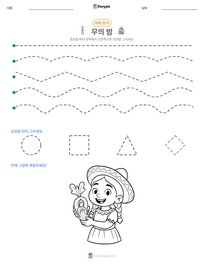 따라 쓰기