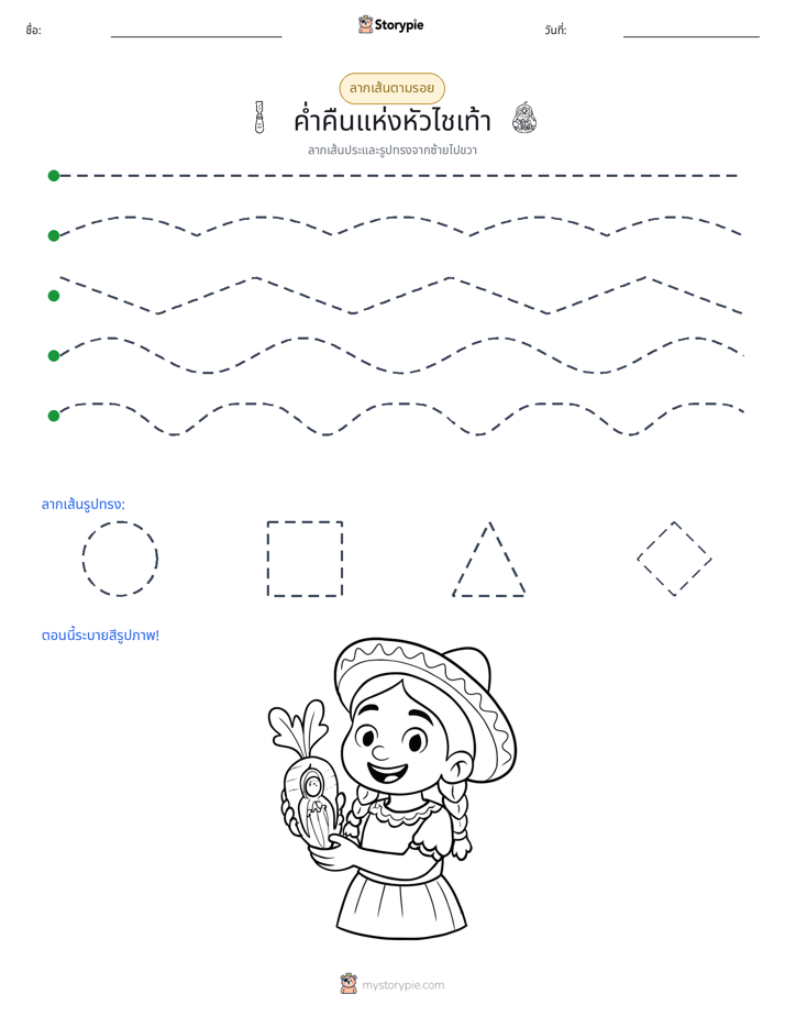 การวาดตาม