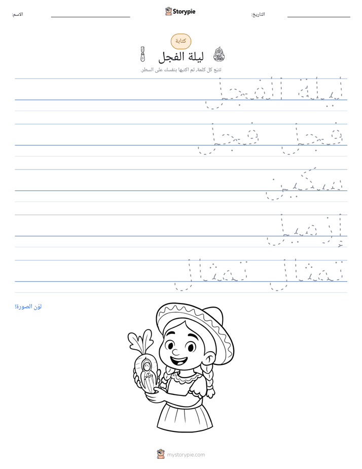 تمرين الكتابة