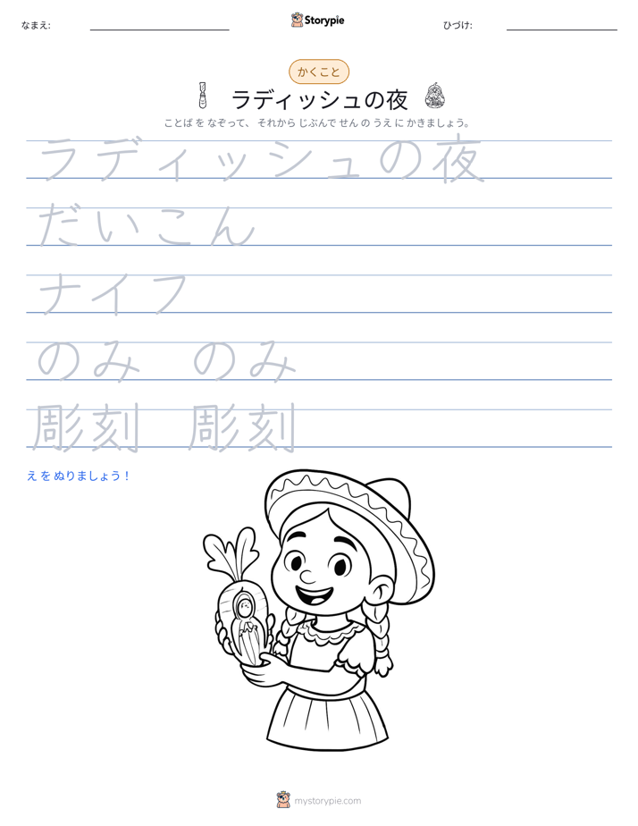 書き取り練習