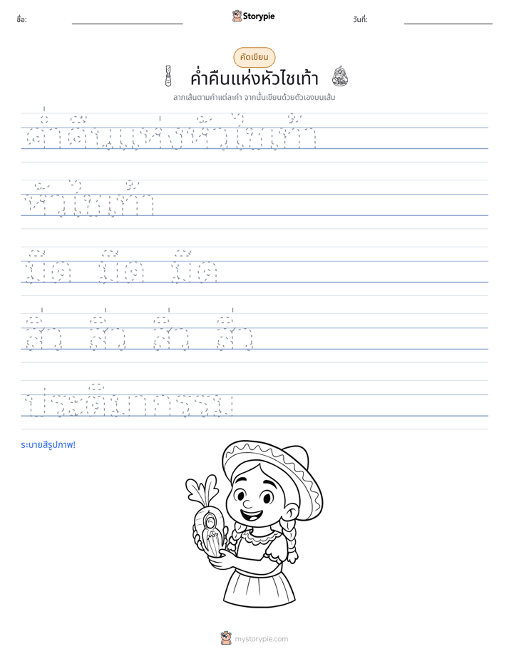 การฝึกเขียน