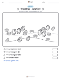 ইয়েন্নাইয়ের - আমাজিগ মুদ্রণযোগ্য কাজের পৃষ্ঠার প্রিভিউ