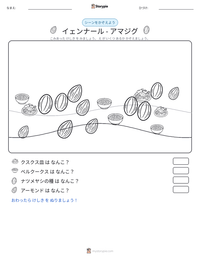 イェンナール - アマジグ の印刷可能ワークシートプレビュー