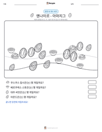 옌나이르 - 아마지그 인쇄 가능한 워크시트 미리보기