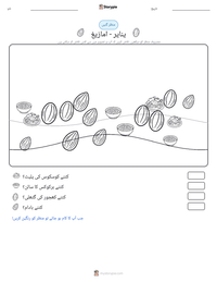 ینایر - امازیغ پرنٹ کرنے کے قابل ورکشیٹ کا پیش نظارہ