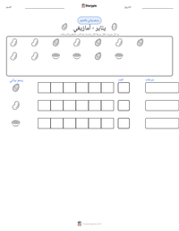 معاينة ورقة العمل القابلة للطباعة ينّاير - أمازيغي