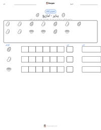 ینایر - امازیغ پرنٹ کرنے کے قابل ورکشیٹ کا پیش نظارہ