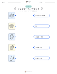 イェンナール - アマジグ の印刷可能ワークシートプレビュー