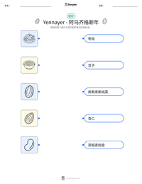 Yennayer - 阿马齐格新年 可打印工作表预览