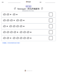 Yennayer - 阿马齐格新年 可打印工作表预览