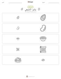 معاينة ورقة العمل القابلة للطباعة ينّاير - أمازيغي