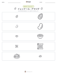 イェンナール - アマジグ の印刷可能ワークシートプレビュー
