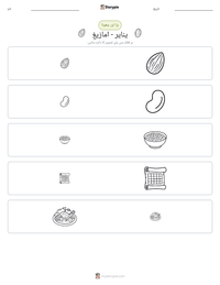 ینایر - امازیغ پرنٹ کرنے کے قابل ورکشیٹ کا پیش نظارہ