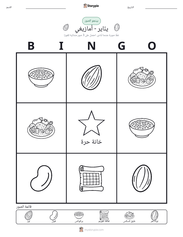 بينغو الصور