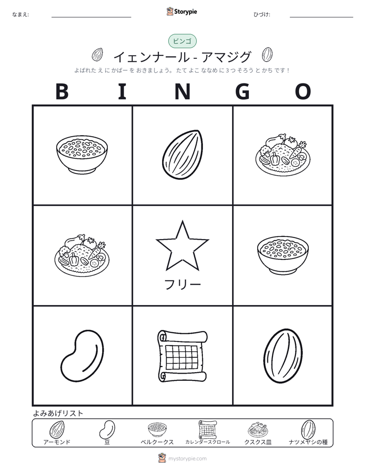 ピクチャービンゴ