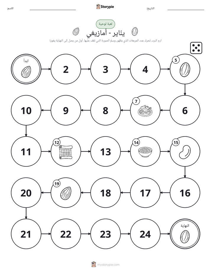 لعبة لف و تحرك