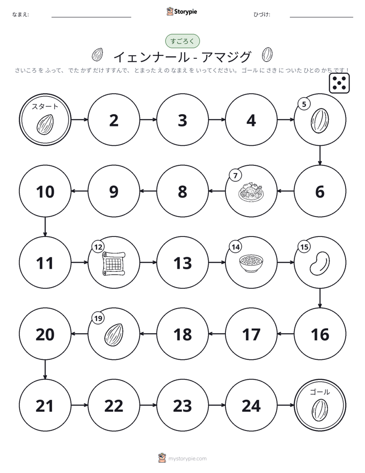 ロール＆ムーブゲーム