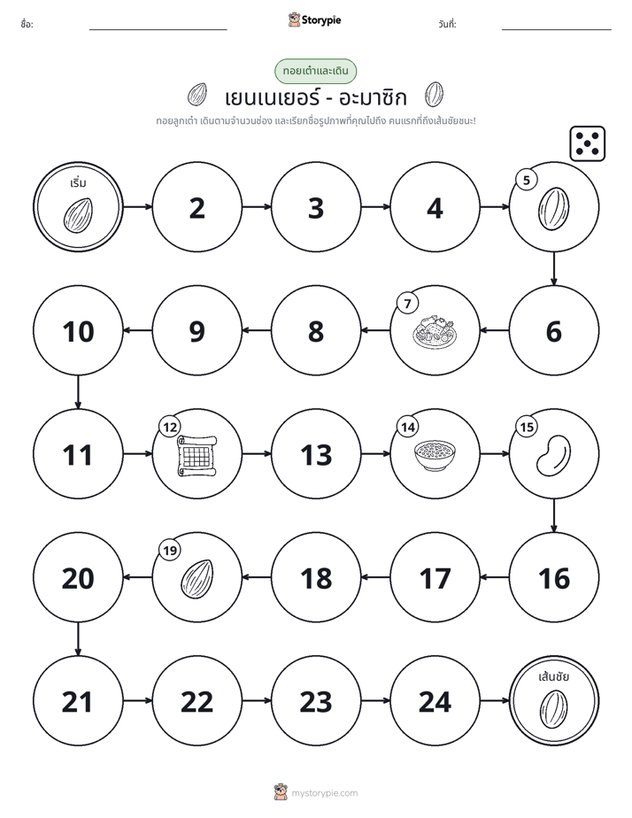 เกมโรล & เคลื่อนที่