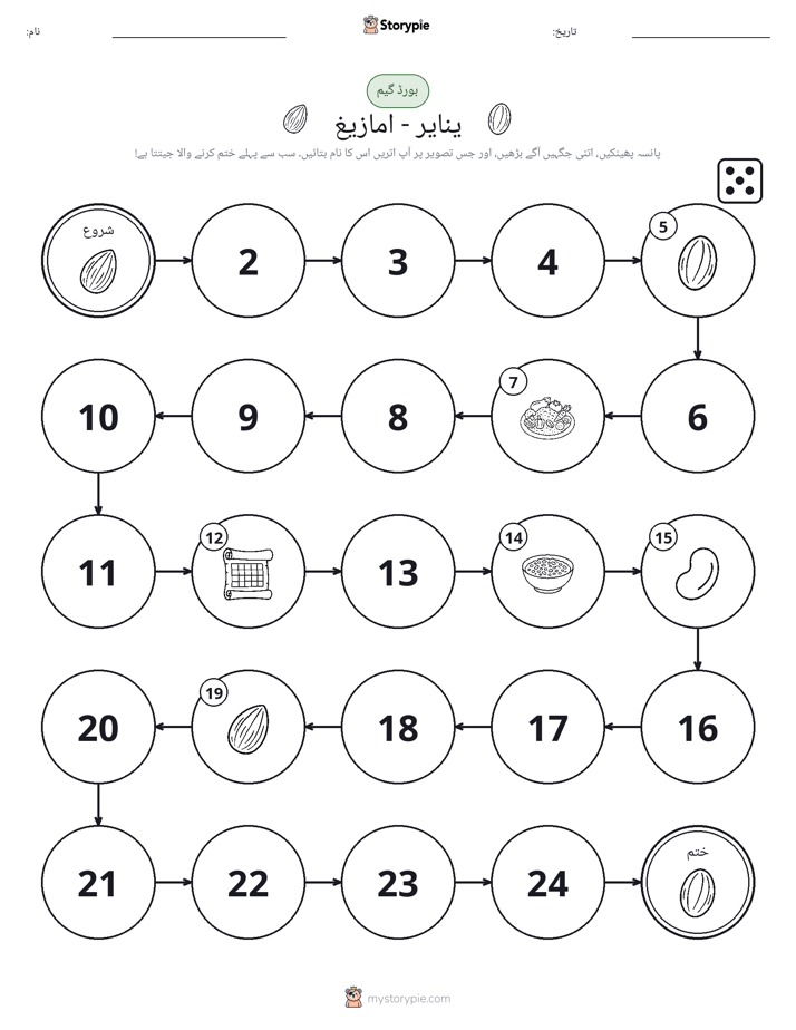 رول اور منتقل کریں کھیل