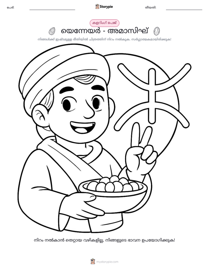കലർ പേജ്