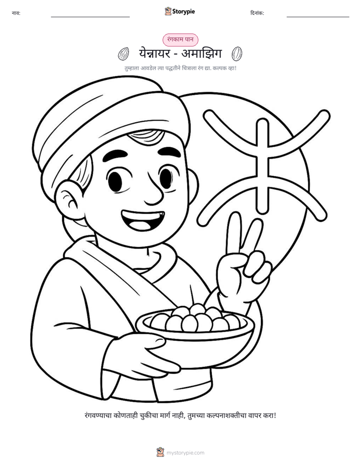 रंगवण्याचा पृष्ठ