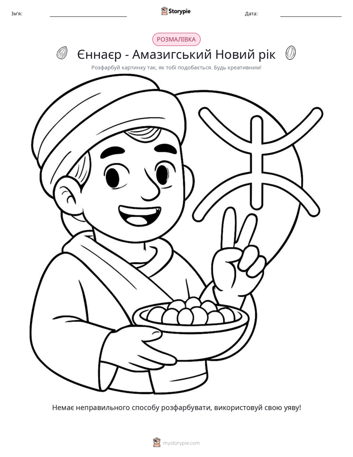 Розмальовка