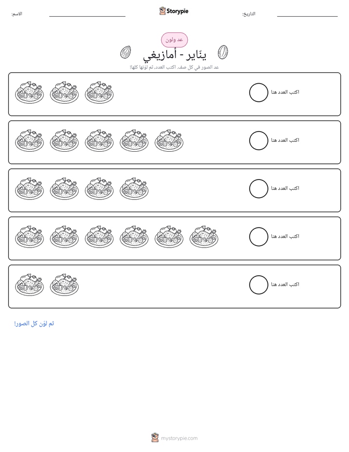 عد و لون