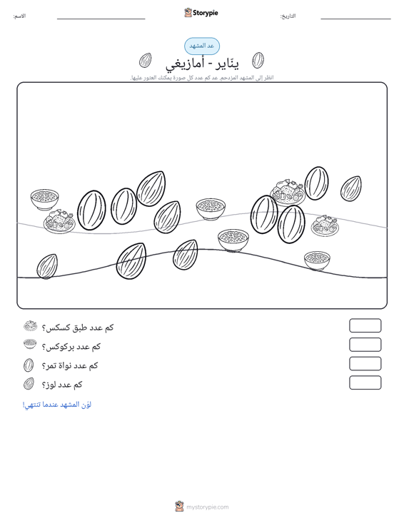 مشهد العد