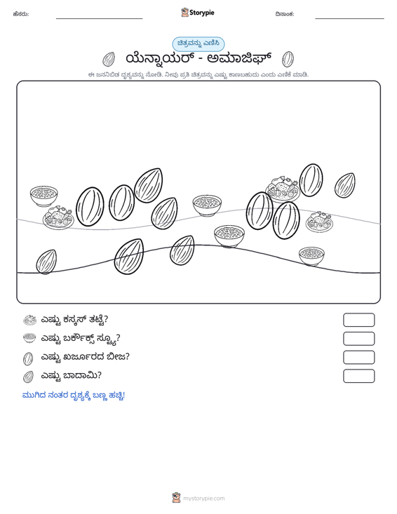 ಎಣಿಸುವ ದೃಶ್ಯ