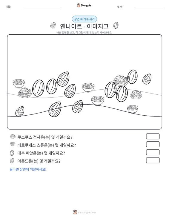 세기 장면
