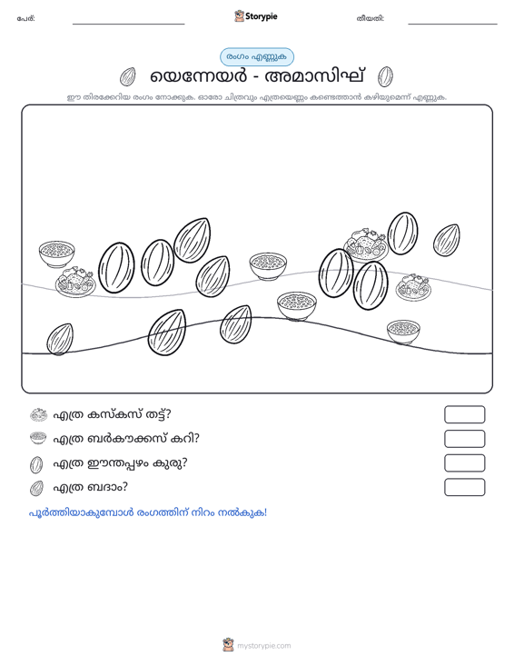 എണ്ണുന്ന ദൃശ്യങ്ങൾ