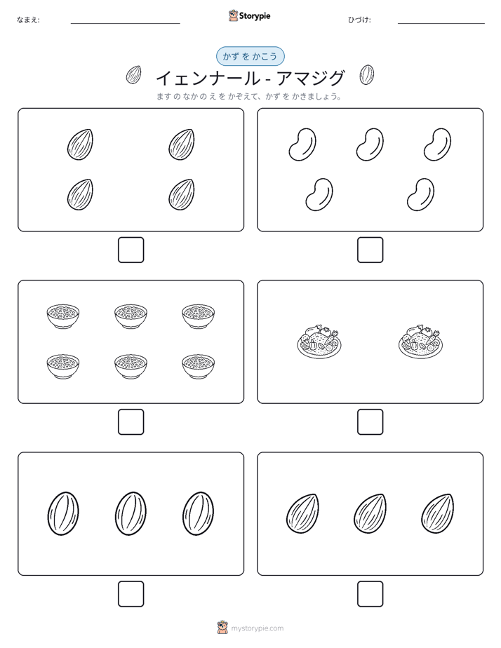 カウント＆ライティング